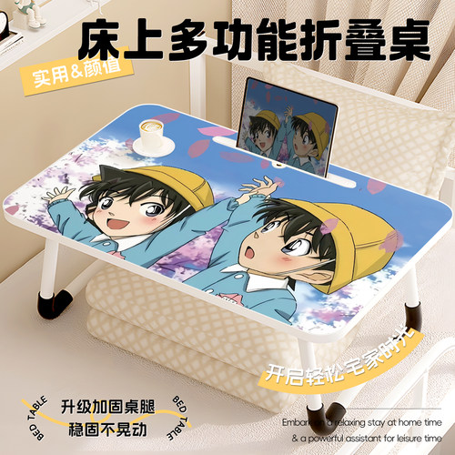 名侦探柯南床上小桌子卧室写字学习桌笔记本电脑桌可折叠小桌子多功能办公室学习可折叠学生床上榻榻米小桌板