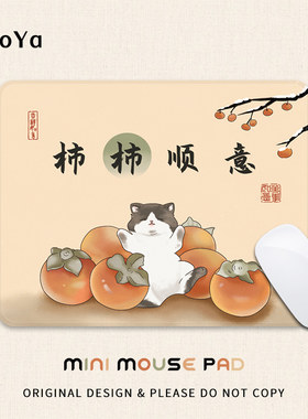 水墨动物鼠标垫小号便携家用桌垫