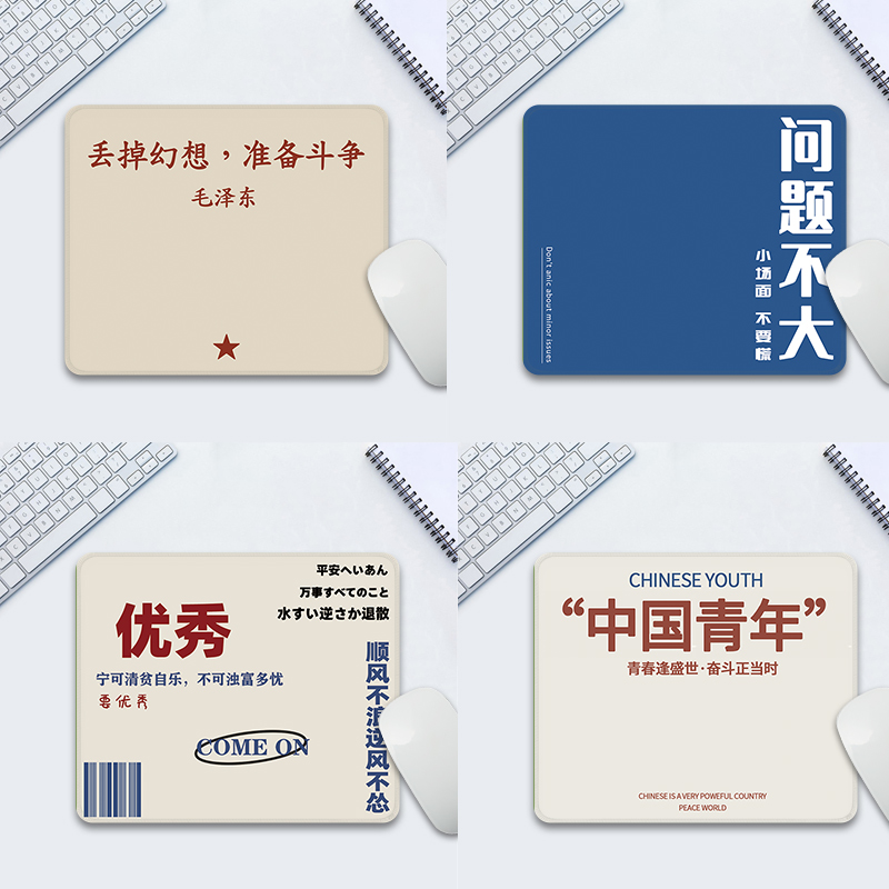鼠标垫小号创意文字可定制