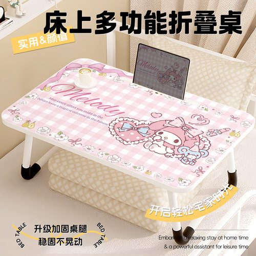 三丽鸥床上小桌子学生宿舍学习桌可折叠电脑桌家用飘窗书桌坐地桌学习小桌子板办公笔记本膝上桌懒人上铺神器