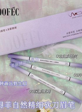 爱得菲自然精细砍刀眉笔防水不脱色持久自然不易晕染持妆眉膏粉