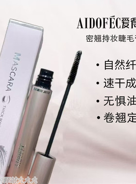 爱得菲密翘持妆睫毛膏防水防汗不晕染持久定型自然纤长卷翘浓密