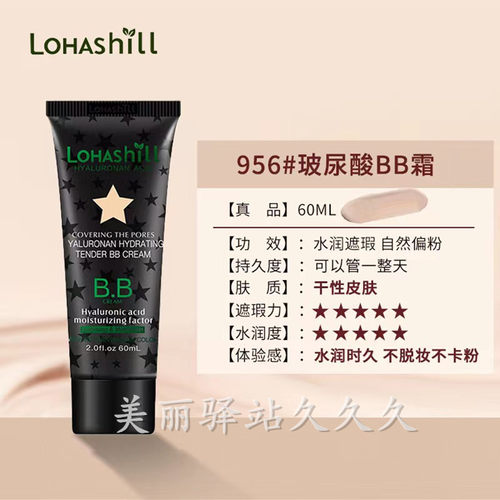 Lohashill/露韩饰玻尿酸保湿嫩亮肤BB霜遮瑕润色保湿补水细腻60ml