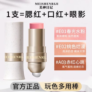 美神日记玩色多用棒易上色哑光一棒多用修颜膨胀色眼影口唇妆腮红