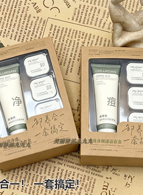 奥洛丹双效净透氨基酸清洁套盒白泥双管洗面奶焕颜卸妆膏多效净颜