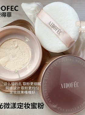 爱得菲流光微漾定妆蜜粉遮瑕防水控油轻柔雾感服帖轻薄透气定妆粉