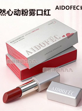 AIDOFEC爱得菲怦然心动粉雾口红持久留色显白气质女雾感柔滑哑光