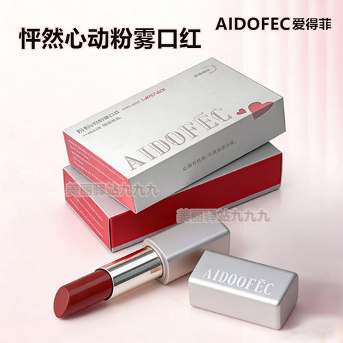 AIDOFEC爱得菲怦然心动粉雾口红持久留色显白气质女雾感柔滑哑光