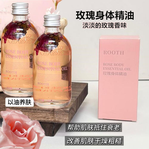 ROOTH玫瑰身体精油滋润保湿补水嫩亮肤体香持久留香改善粗糙干燥