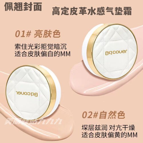 佩翘封面高定皮革水感气垫CC霜控油滋润遮瑕粉底液隔离持妆久BB霜