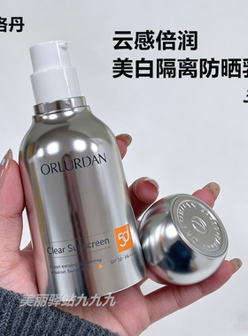 奥洛丹云感倍润美白隔离防晒乳30g清透轻薄透气长效耐晒防水防汗