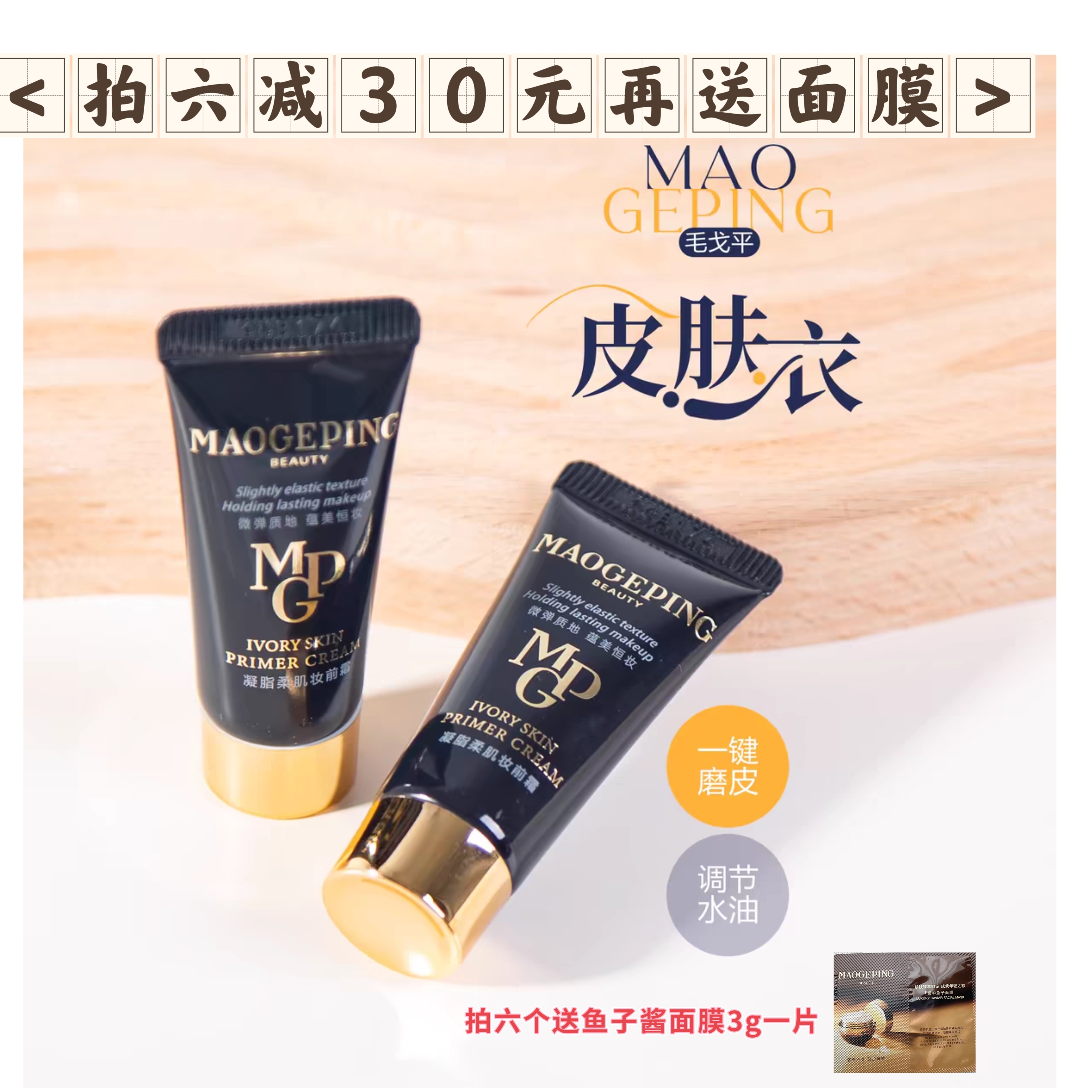 琪琪海淘免税店 毛戈平皮肤衣5ml中小样凝脂柔肌妆前乳妆前霜服帖
