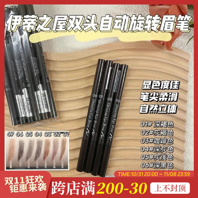 爱丽小屋眉笔双头自动砍刀持久防水伊蒂之屋17年生产 单拍不包邮