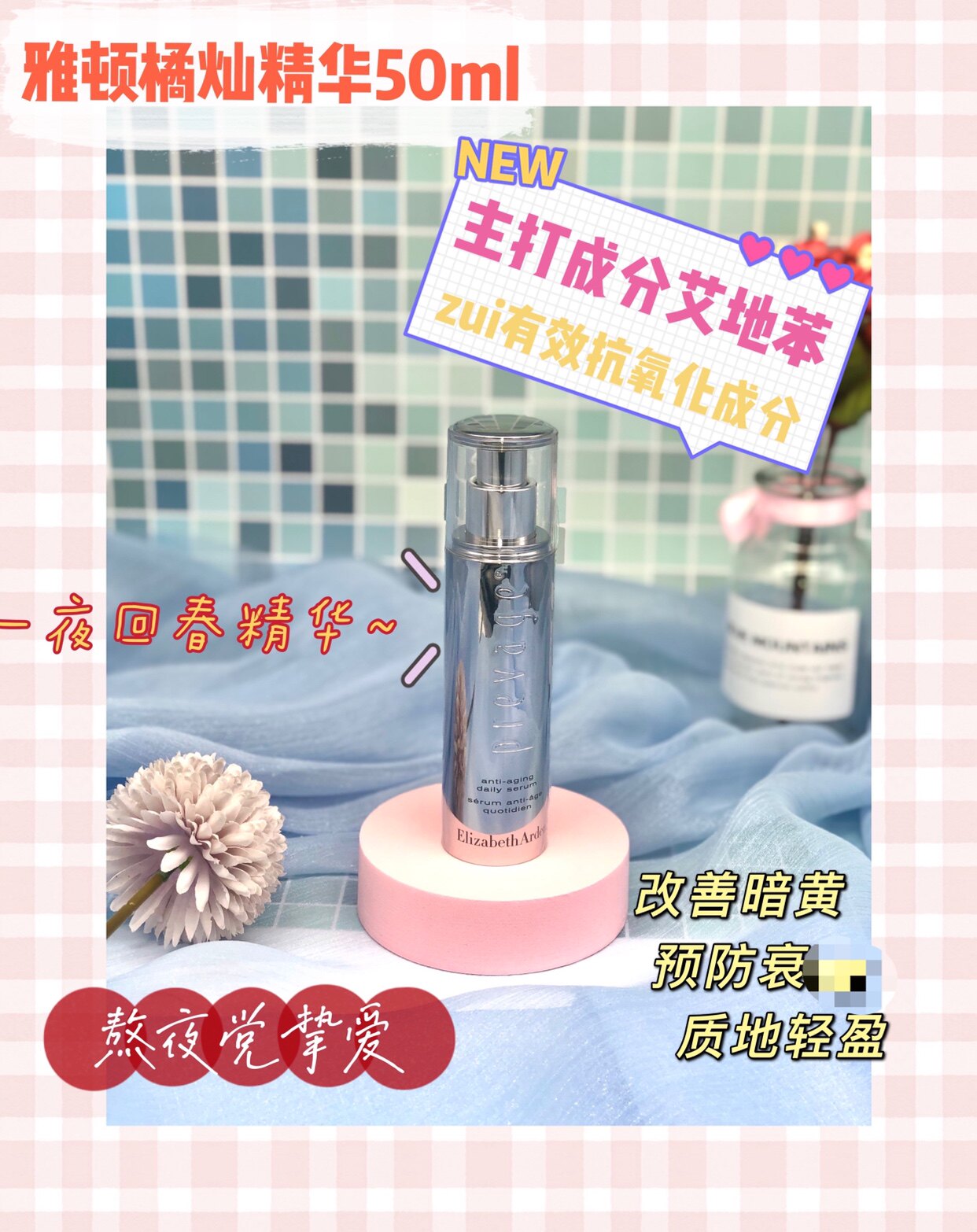 琪琪海淘免税店雅顿橘灿精华2.0版50ml抗氧化艾地苯3.0重塑蛋白炮