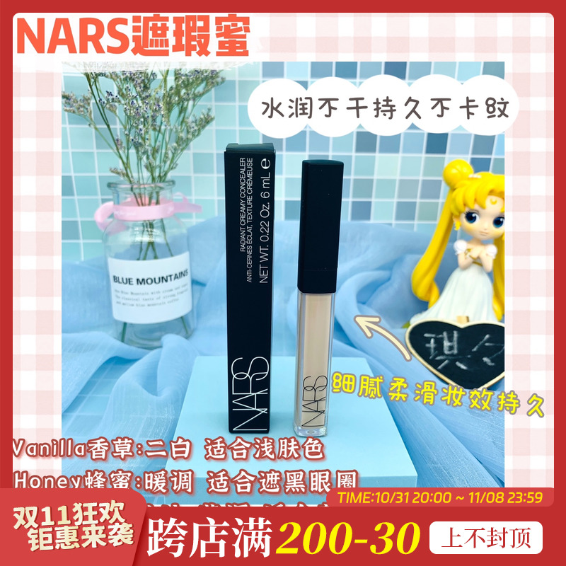 琪琪海淘 nars遮瑕液 遮瑕膏痘印黑眼圈香草卡仕达6ml