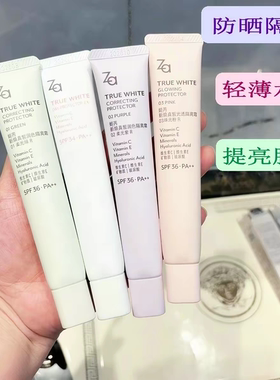 拍五包邮za隔离防晒霜正品