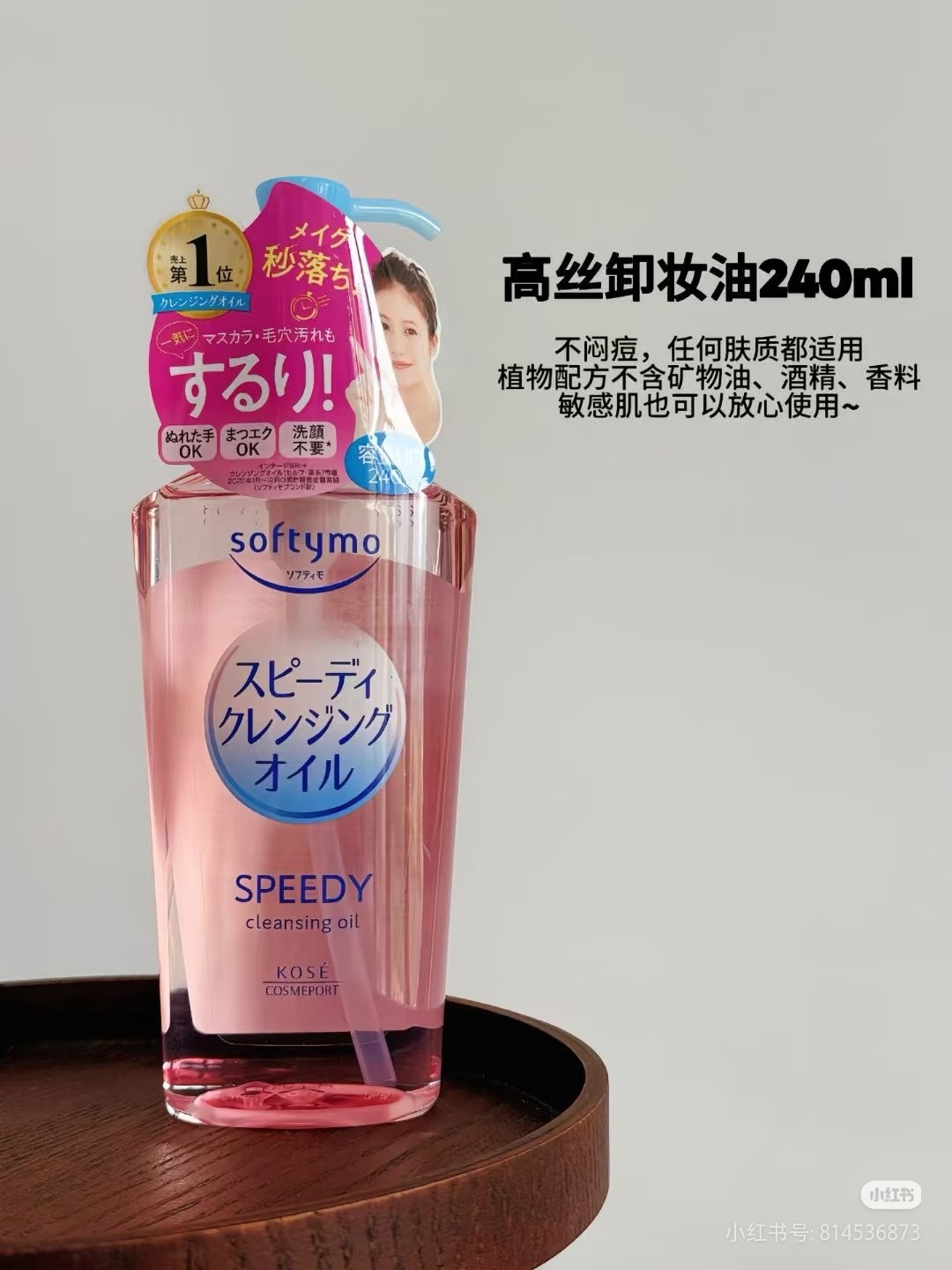 琪琪海淘免税店 高丝卸妆油kose敏感肌眼部唇部温和清洁