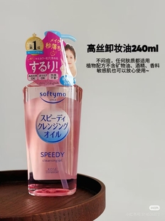 琪琪海淘免税店 高丝卸妆油kose敏感肌眼部唇部温和清洁