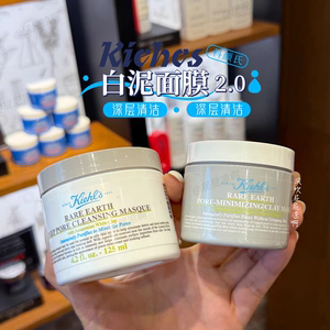琪琪海淘 科颜氏kiehls亚马逊白泥面膜收缩毛孔去黑头清洁125ml