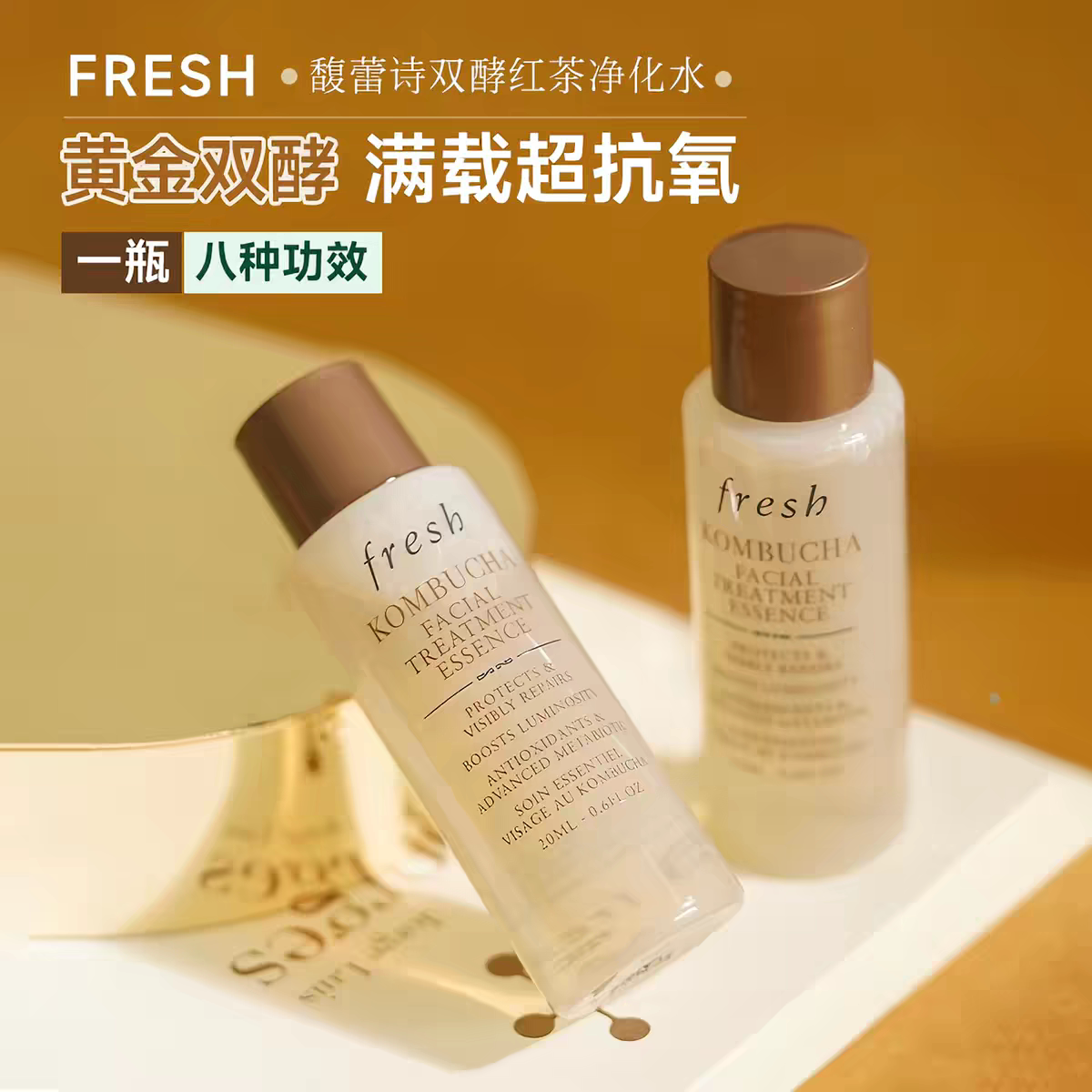 琪琪海淘免税店 fresh馥蕾诗红茶精华水酵母提亮改善暗沉20ml正品图片