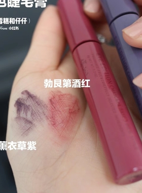 琪琪海淘免税店 艾杜纱睫毛打底黑管限定紫色酒红色 持久限定灰管