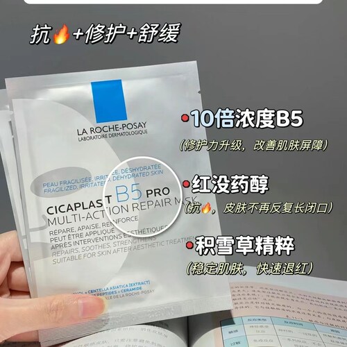 琪琪海淘免税店 理肤泉b5修复保湿面膜pro新版舒缓退红五片包邮