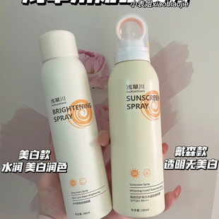 琪琪海淘免税店 浅草川戴森头透明防晒喷雾全身脸部可用spf50美白