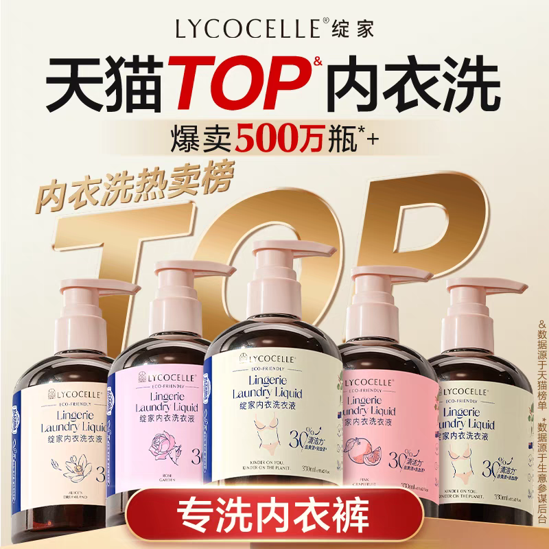 绽家香氛内衣裤洗衣液洁净抑菌