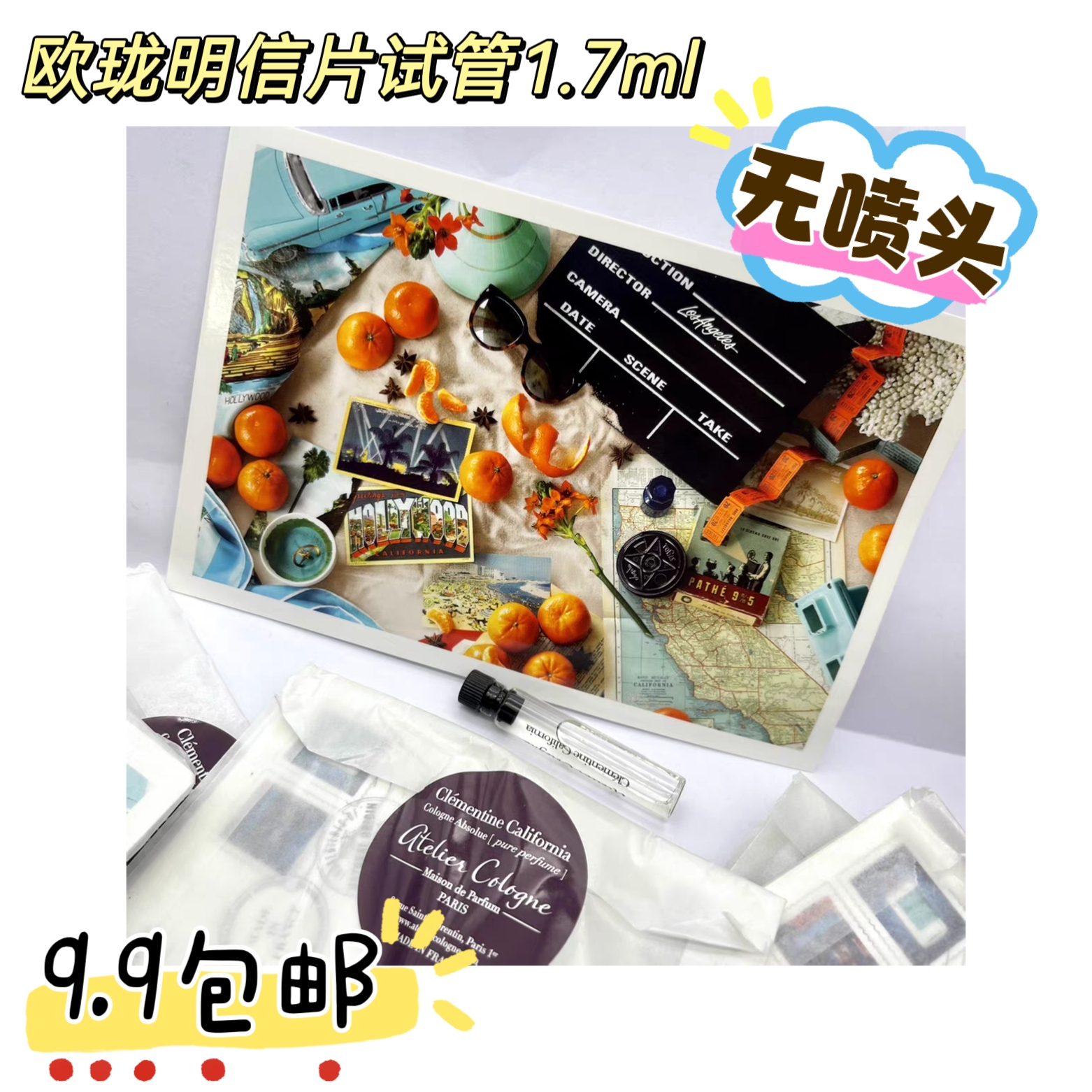 琪琪海淘免税店 欧珑明信片香水试管小样1.7ml正品加州盛夏包邮