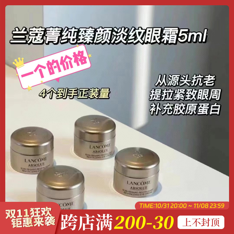 琪琪海淘免税店兰蔻lancome菁纯眼霜玻色因小样3ml管装5ml瓶装4ml