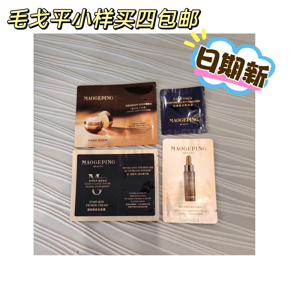 琪琪海淘免税店 毛戈平皮肤衣妆前乳小样1.5ml光感粉底液粉膏伴侣