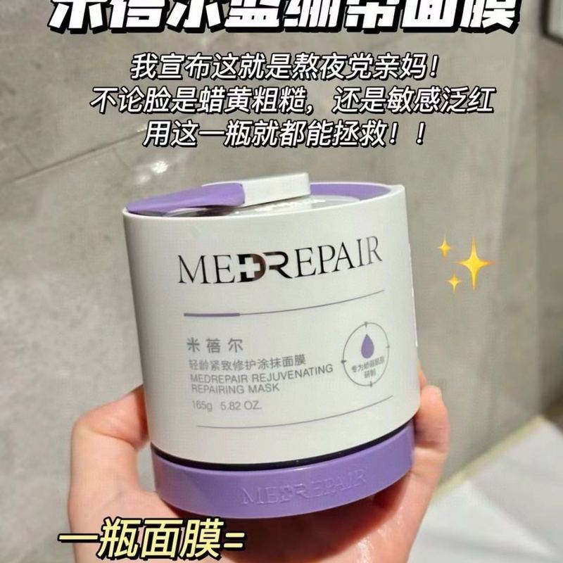 米蓓尔保湿舒缓修复面膜2.0版