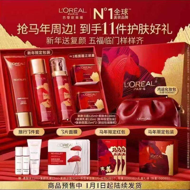 琪琪海淘免税店 欧莱雅复颜抗皱洁面水乳霜马年礼盒套盒 如图所有