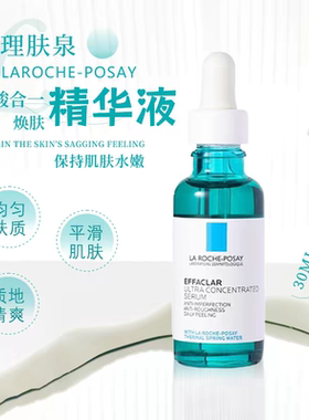 琪琪海淘免税店 理肤泉三酸焕肤精华30ml祛痘印闭口控油水杨酸