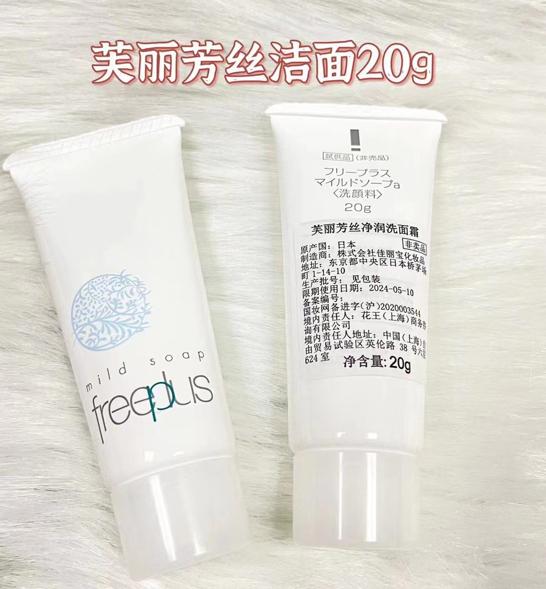 中小样温和芙丽芳丝洁面正品
