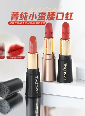 琪琪海淘免税店 兰蔻菁纯小蛮腰口红1.6g丝绒哑光滋润粉金196/274