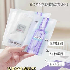 琪琪海淘免税店 欧莱雅玻色因安瓶面膜复颜玻尿酸水光充盈保湿4.0