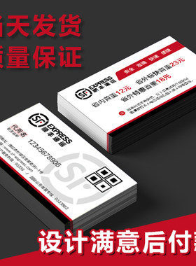 顺丰速运快递名片制作订做免费设计卡片定制pvc印刷快递员小哥