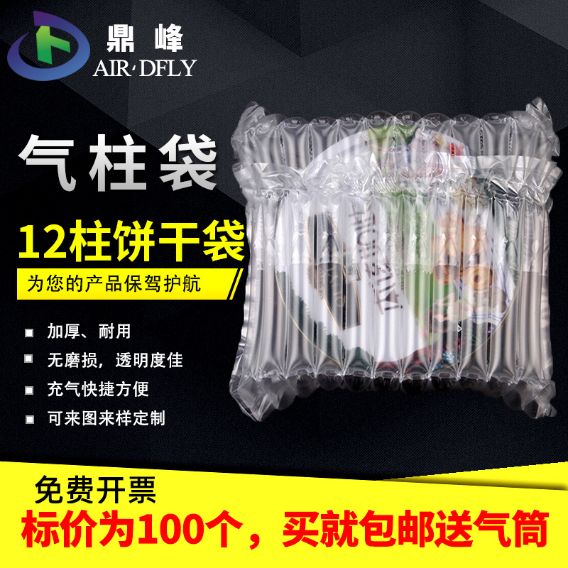 鼎峰12柱小熊曲奇饼干气柱袋气泡柱卷材气囊充气包装防震非自粘膜 包装 气柱袋 原图主图