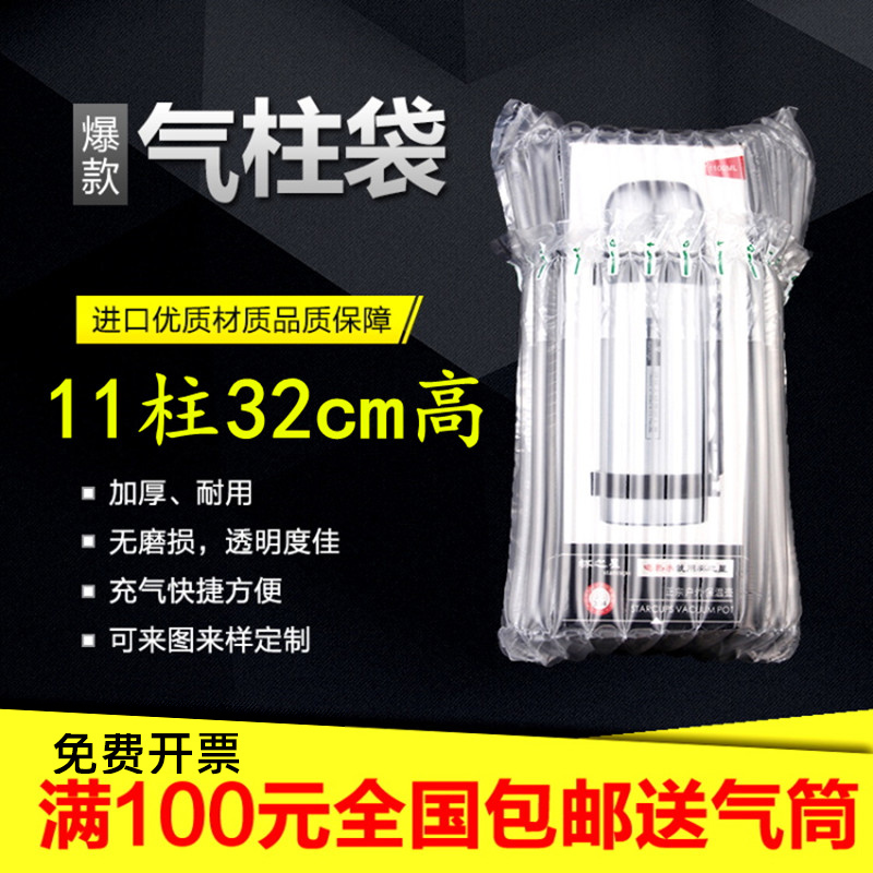 鼎峰11柱30cm保温杯气柱袋包装袋