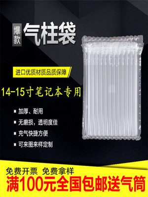 鼎峰14至15寸笔记本电脑气柱袋气泡柱气柱卷材气囊充气柱非自粘膜