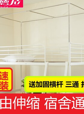 可伸缩寝室宿舍床帘支架烤漆大学生上铺下铺遮光布蚊帐床架子调节