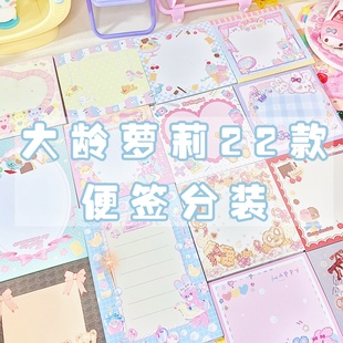 大龄萝莉22本便签纸分装不重复便利贴留言少女心韩系手帐素材拼贴