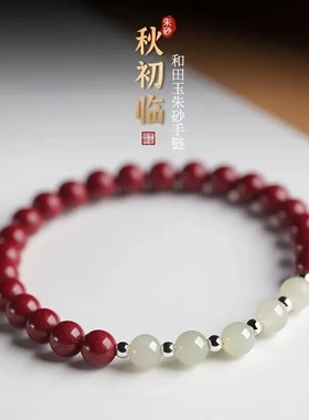 高含量朱砂和田玉手串女本命年天然原矿转运珠男手链属龙高端礼物