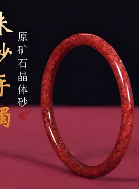 晶体朱砂手镯女款原矿晶体颗粒叮当细圆条镯子复古平安手工辟避挡