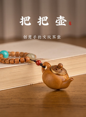 绿檀把把壶香囊挂件手持女生手串莲花配饰小茶壶吊坠文玩手把件