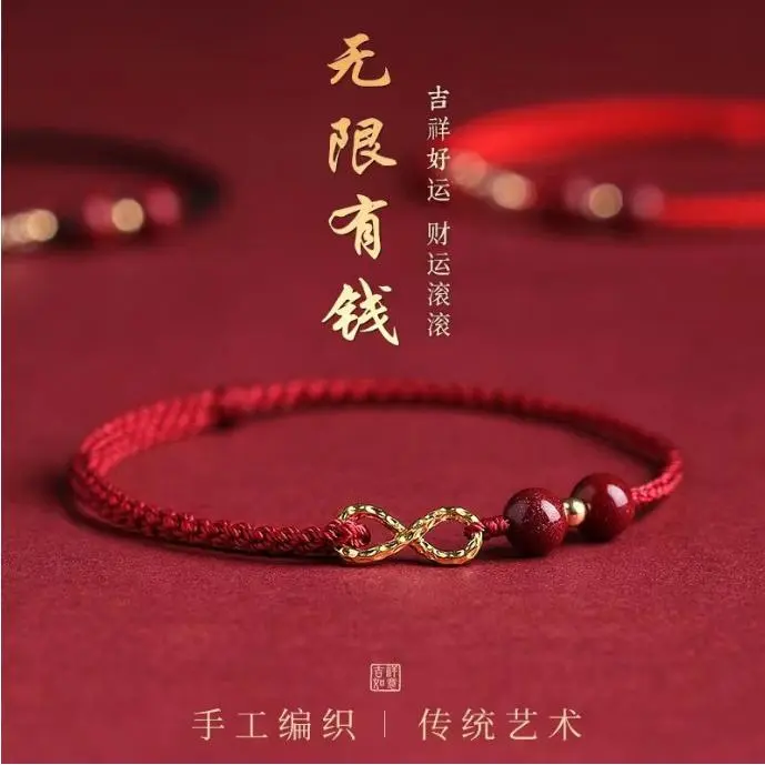 2024本命年红绳手链女无限有钱男编织手绳脚链情侣礼物朱砂手串