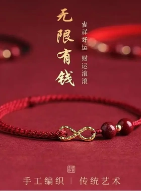 2024本命年红绳手链女无限有钱男编织手绳脚链情侣礼物朱砂手串
