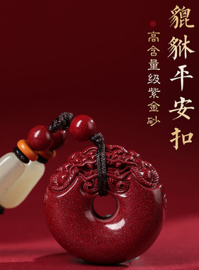 朱砂官方旗舰店貔貅平安扣吊坠男女真品紫金砂项链本命年皮丘挂件