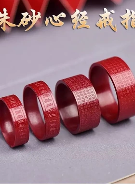 高含天然朱砂心经戒指男女紫金砂饰品平安本命虎年六字真言红指环